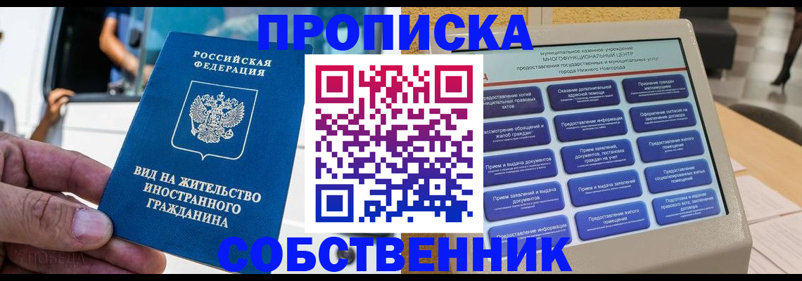 временная регистрация госуслуги в Нижнем Новгороде