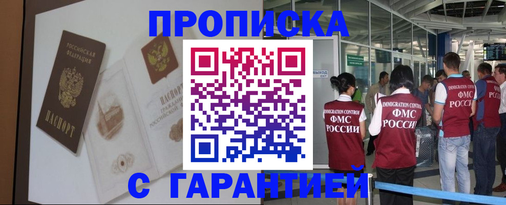 прописка законно в Нижнем Новгороде